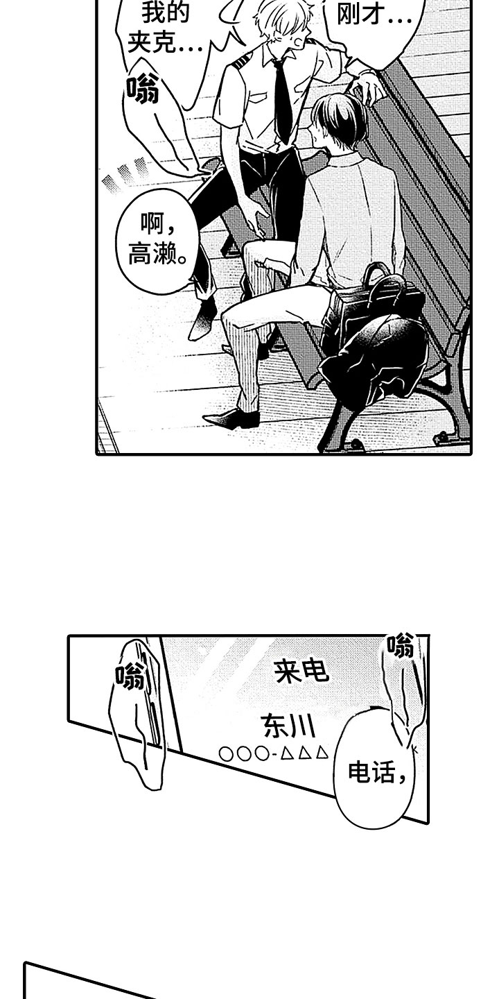 第21章：社内恋爱8