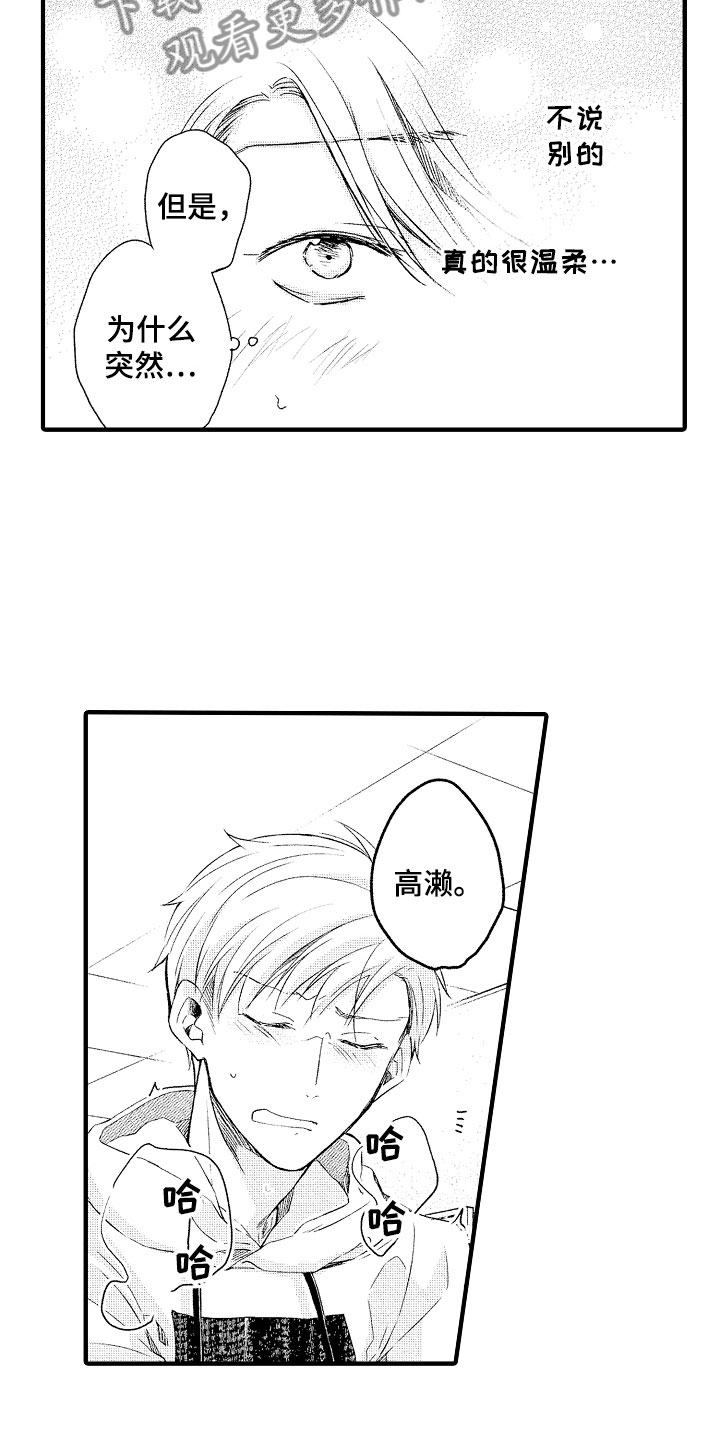 第5章：撒娇16
