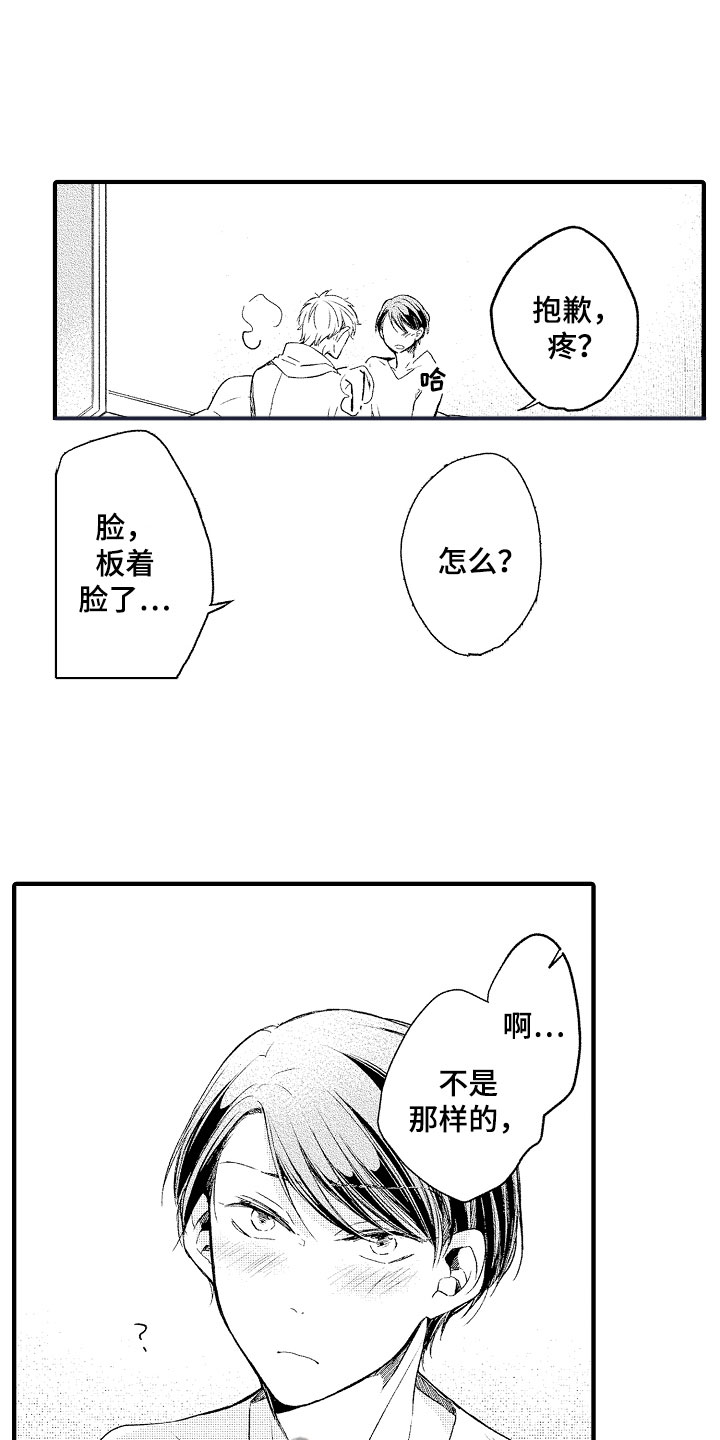 第5章：撒娇17