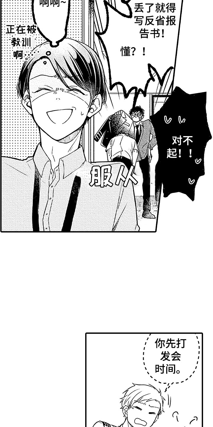 第21章：社内恋爱11