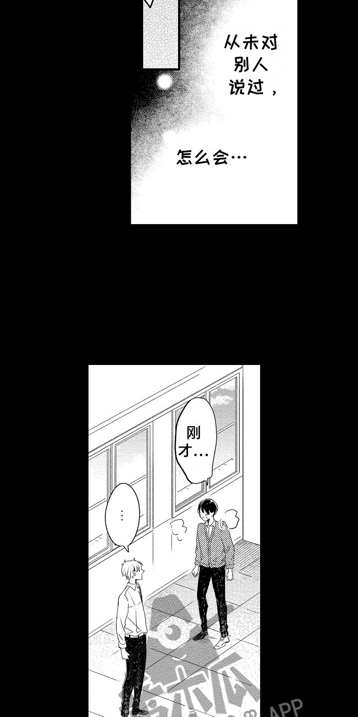第6章：流言14