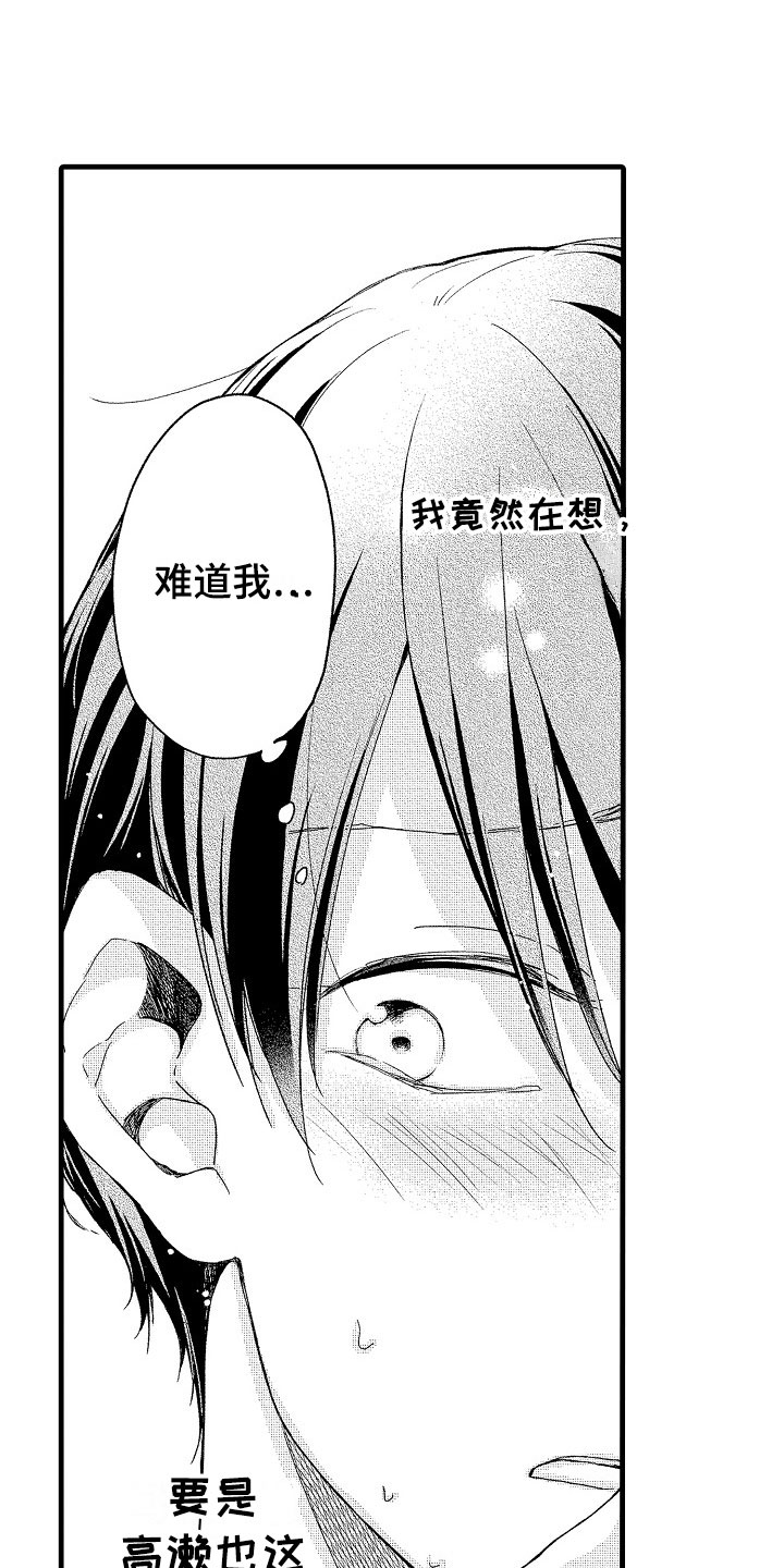 第15章：恋爱16