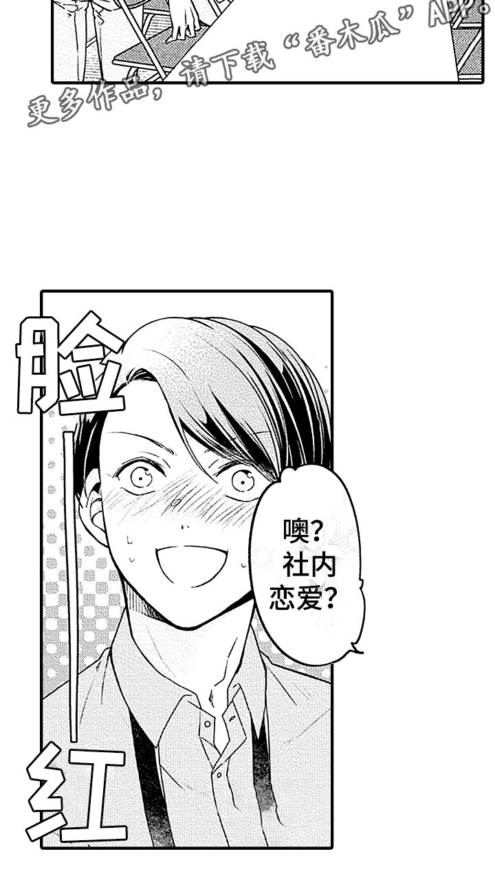第21章：社内恋爱17