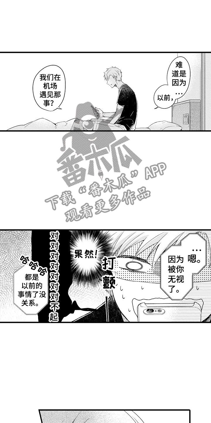 第18章：延时见面8