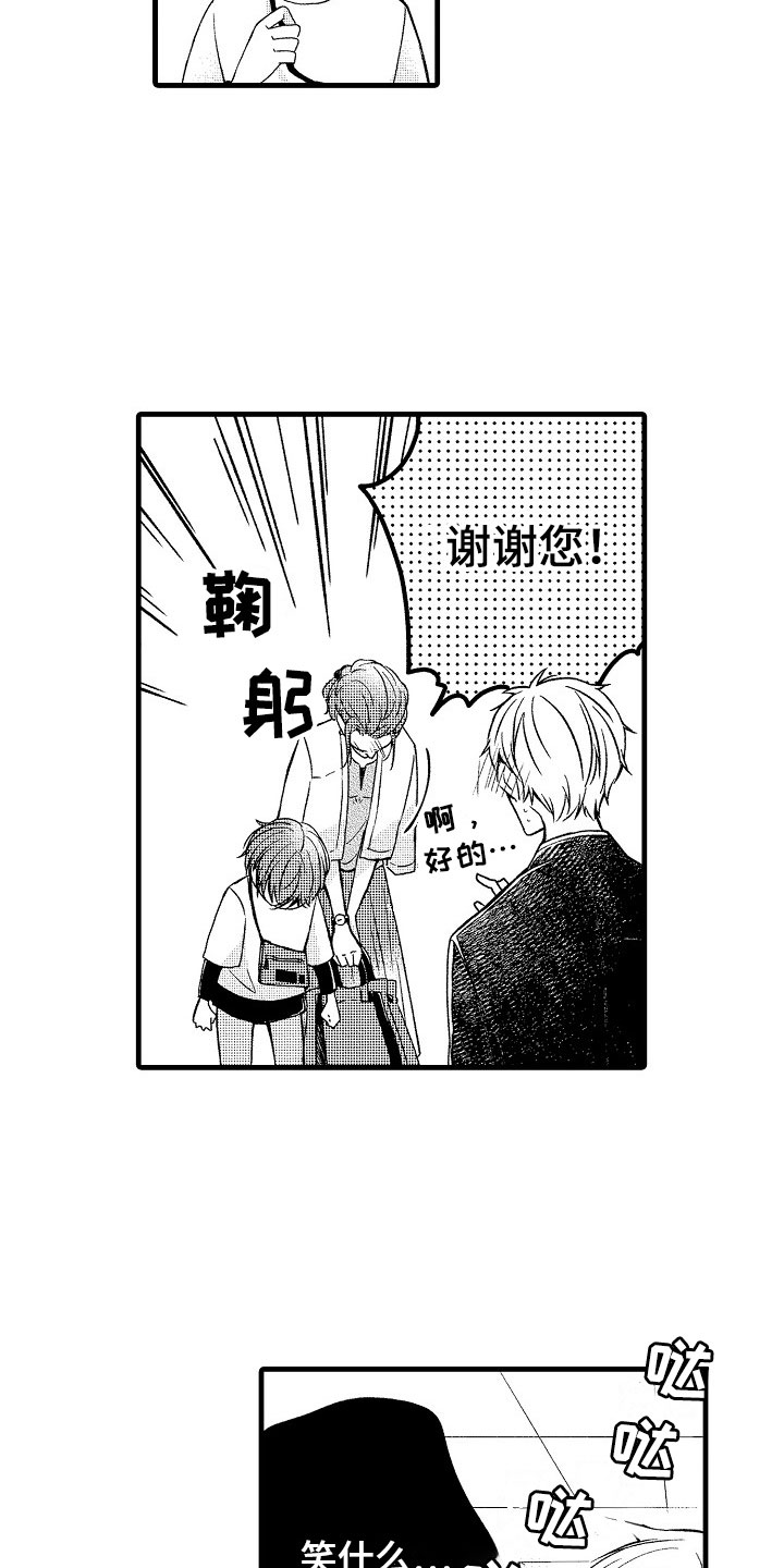 第11章：帅气14