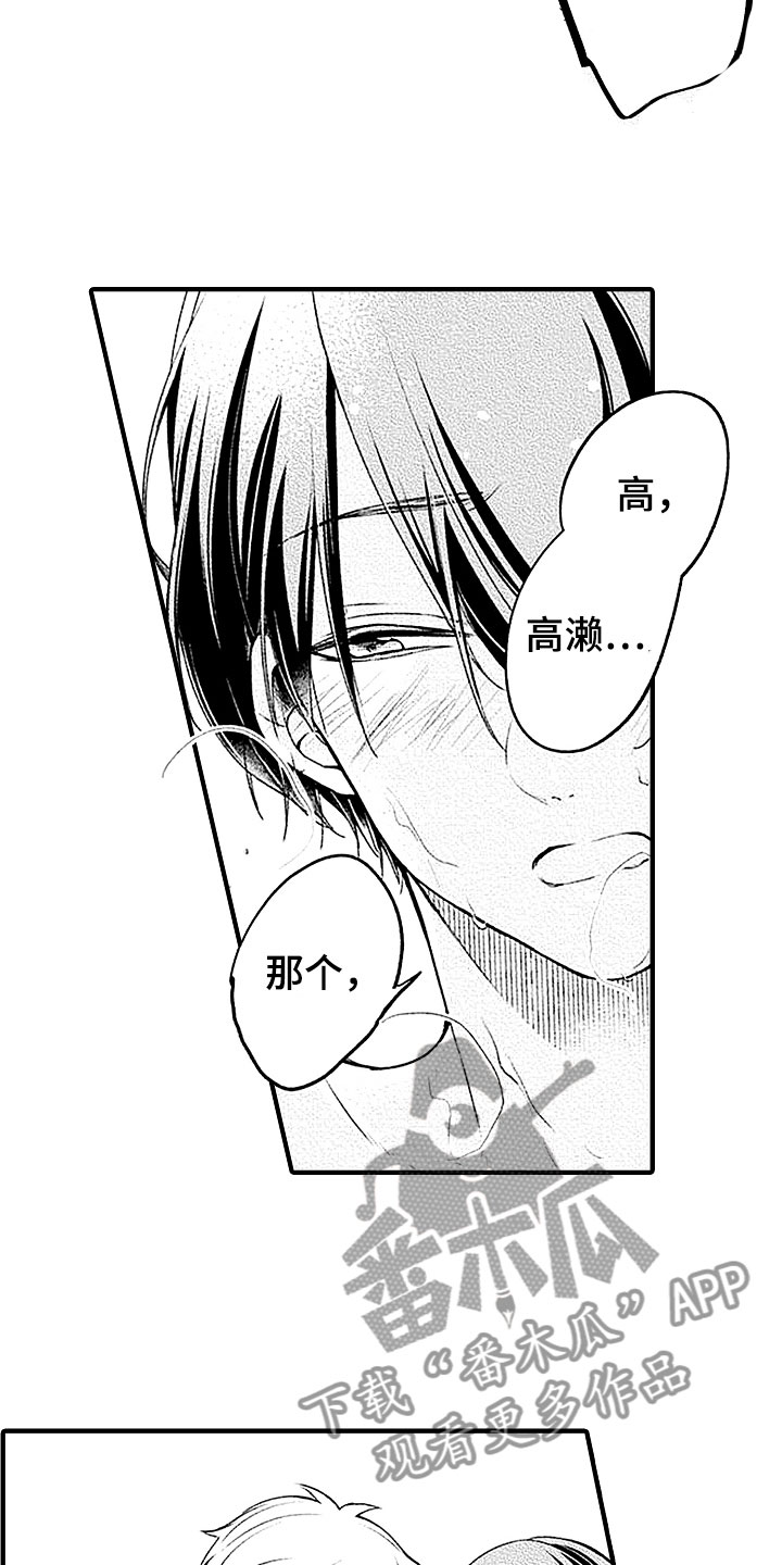 第23章：融化9