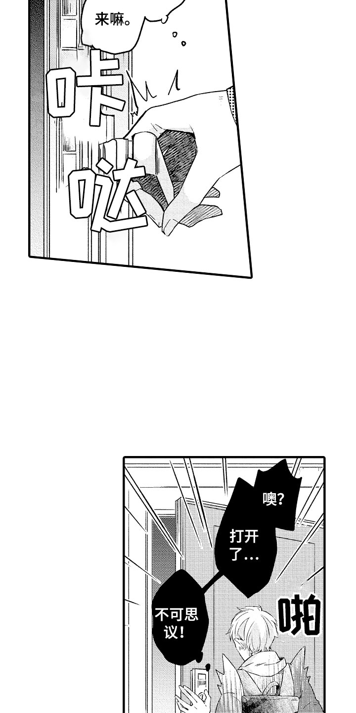 第2章：开门杀14