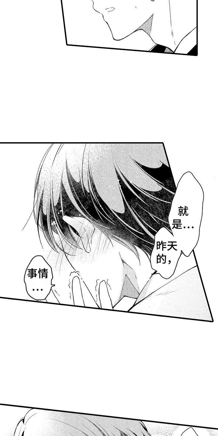 第16章：可爱19