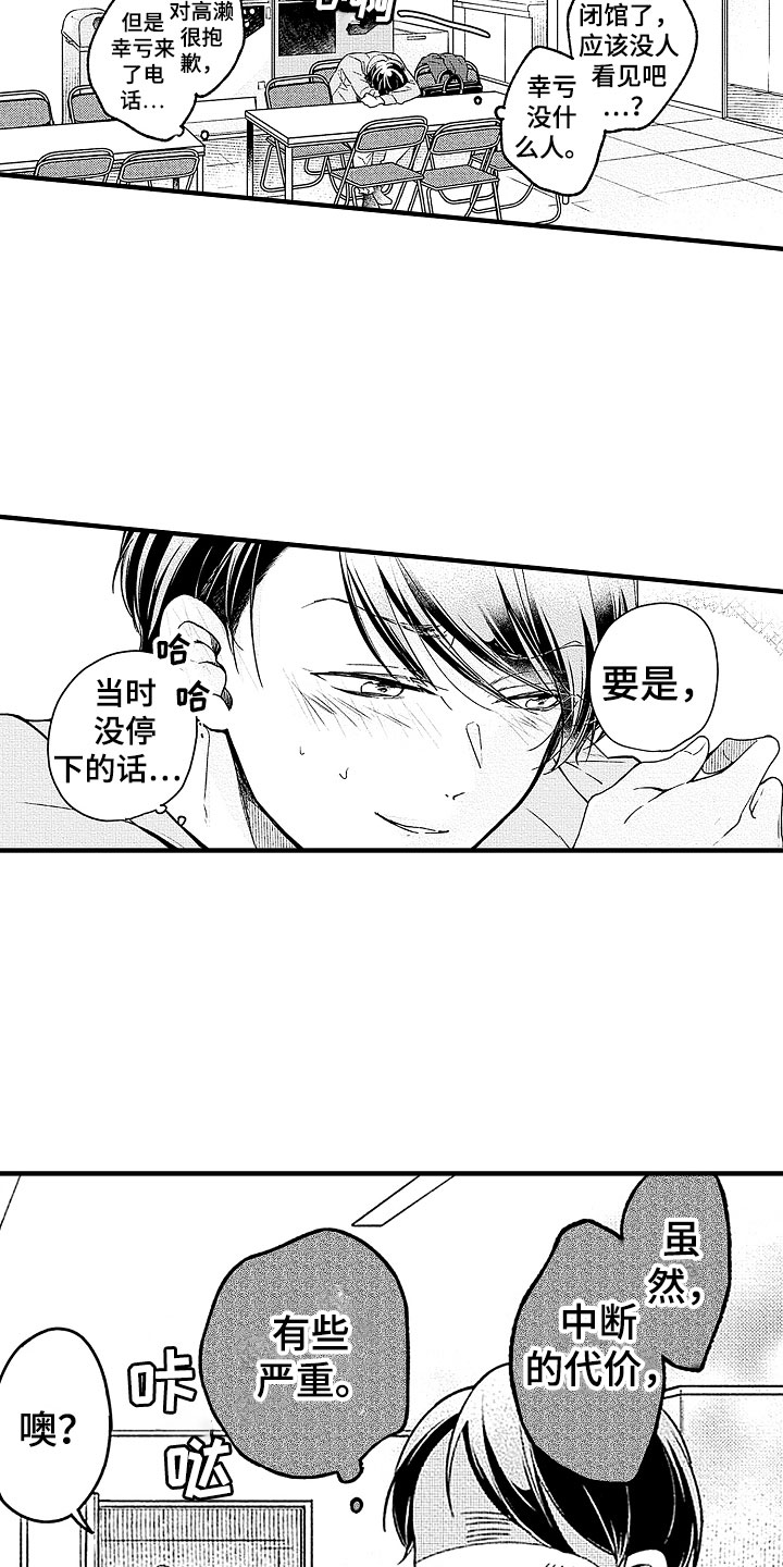 第21章：社内恋爱14