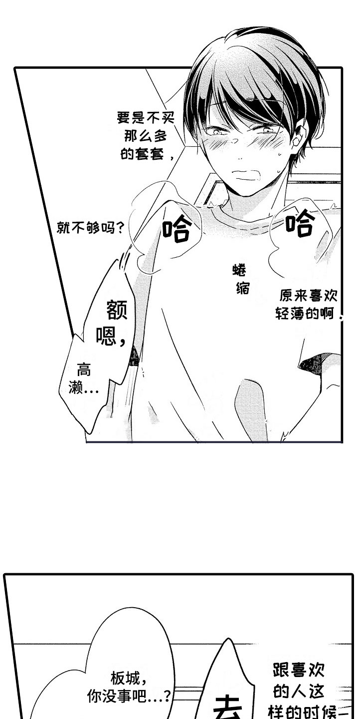 第14章：尴尬16