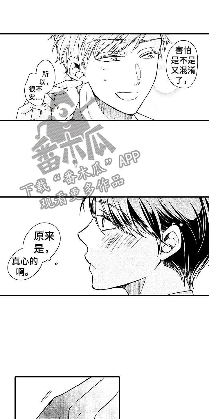 第21章：社内恋爱5