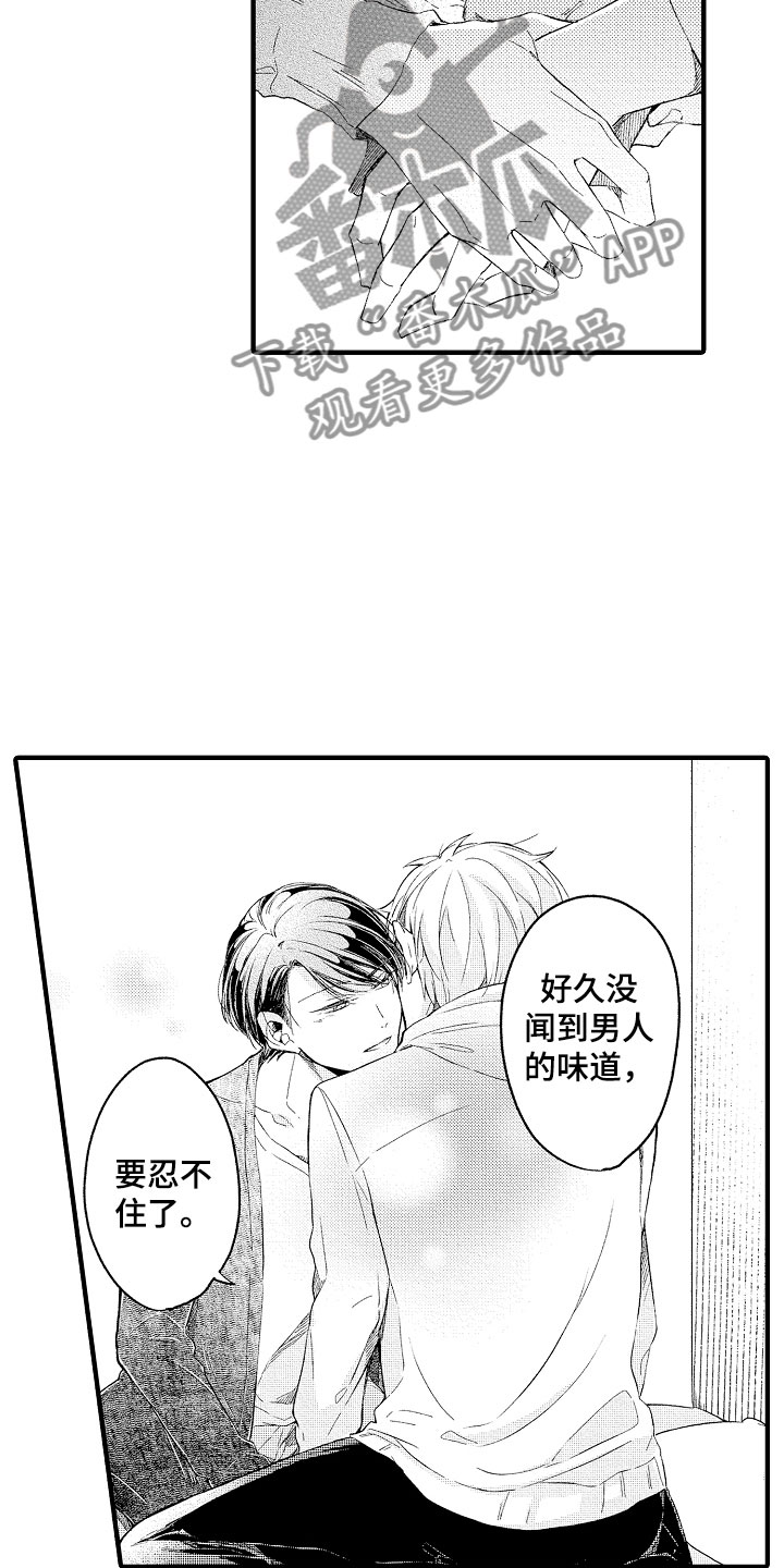 第5章：撒娇11