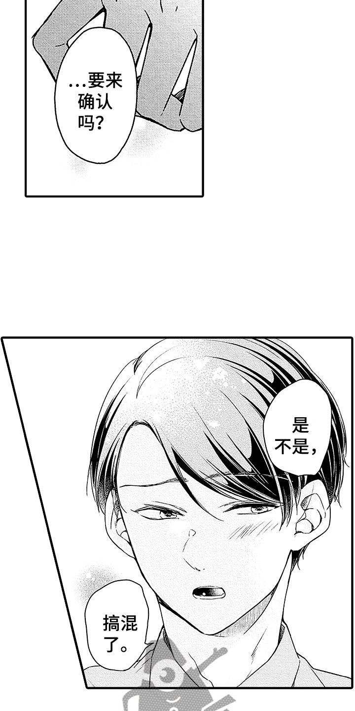 第21章：社内恋爱6