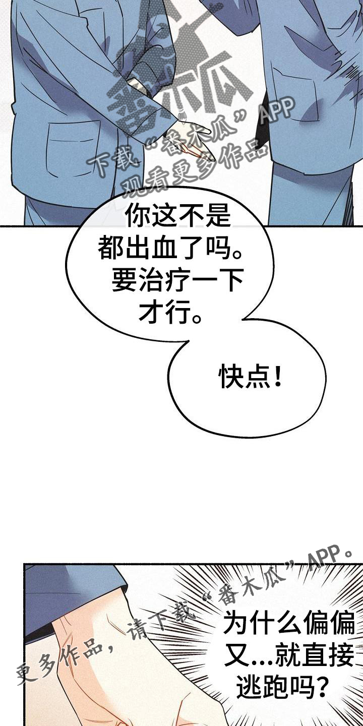 第40章：创伤24