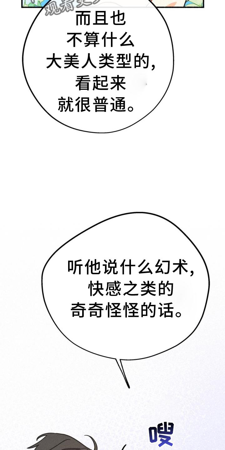 第28章：出言不逊8