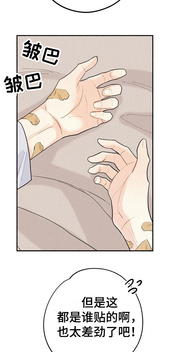 第6章：歉意14