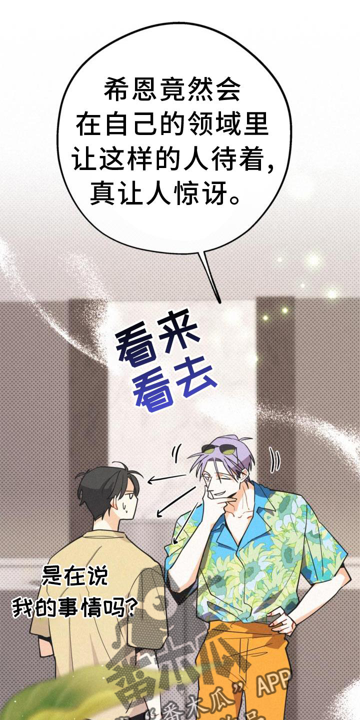 第28章：出言不逊4