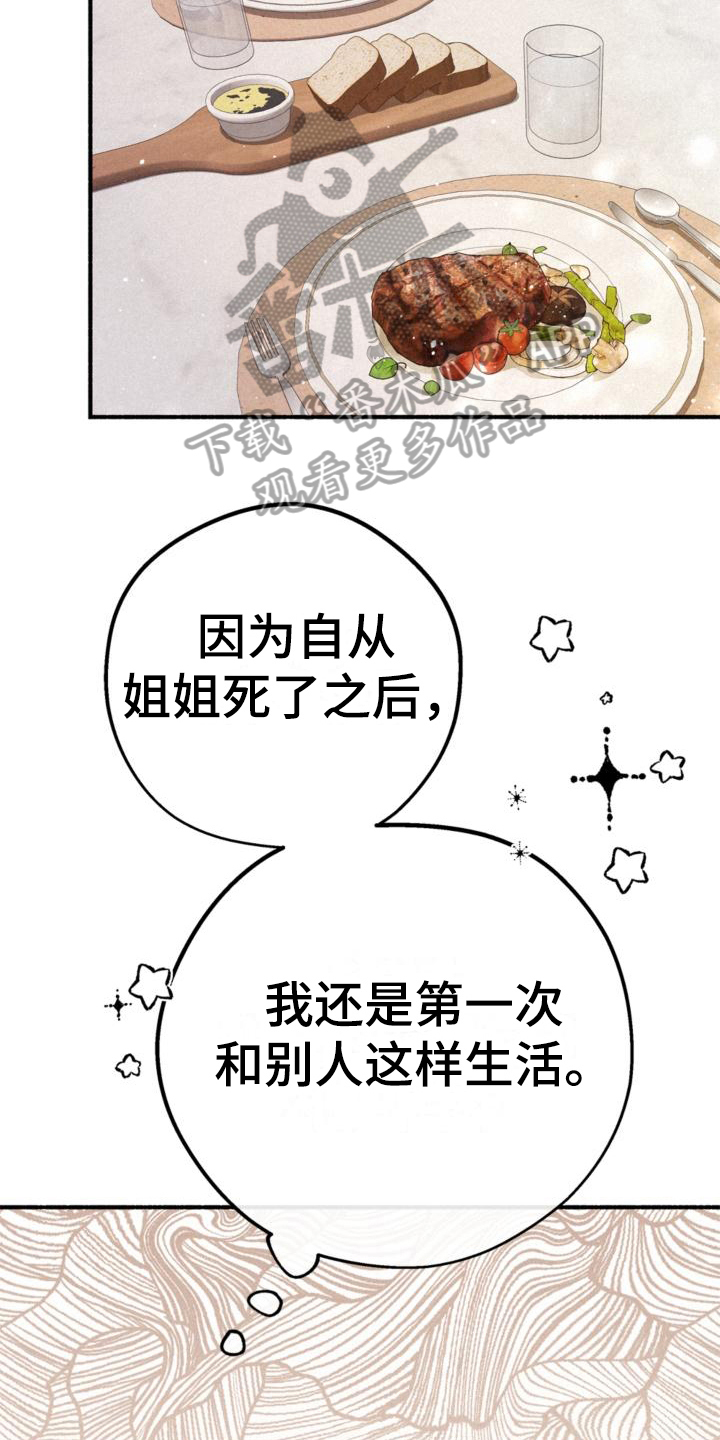 第26章：抱有期待16