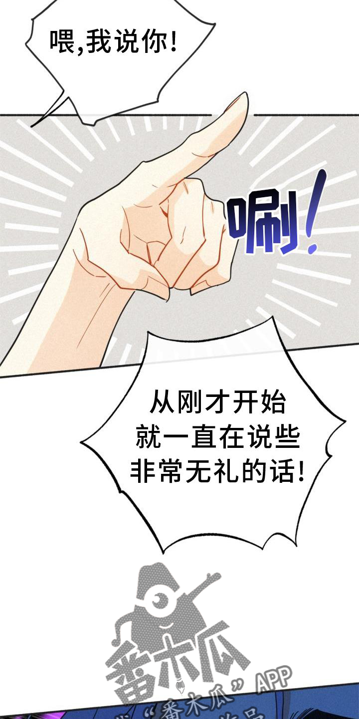 第28章：出言不逊15