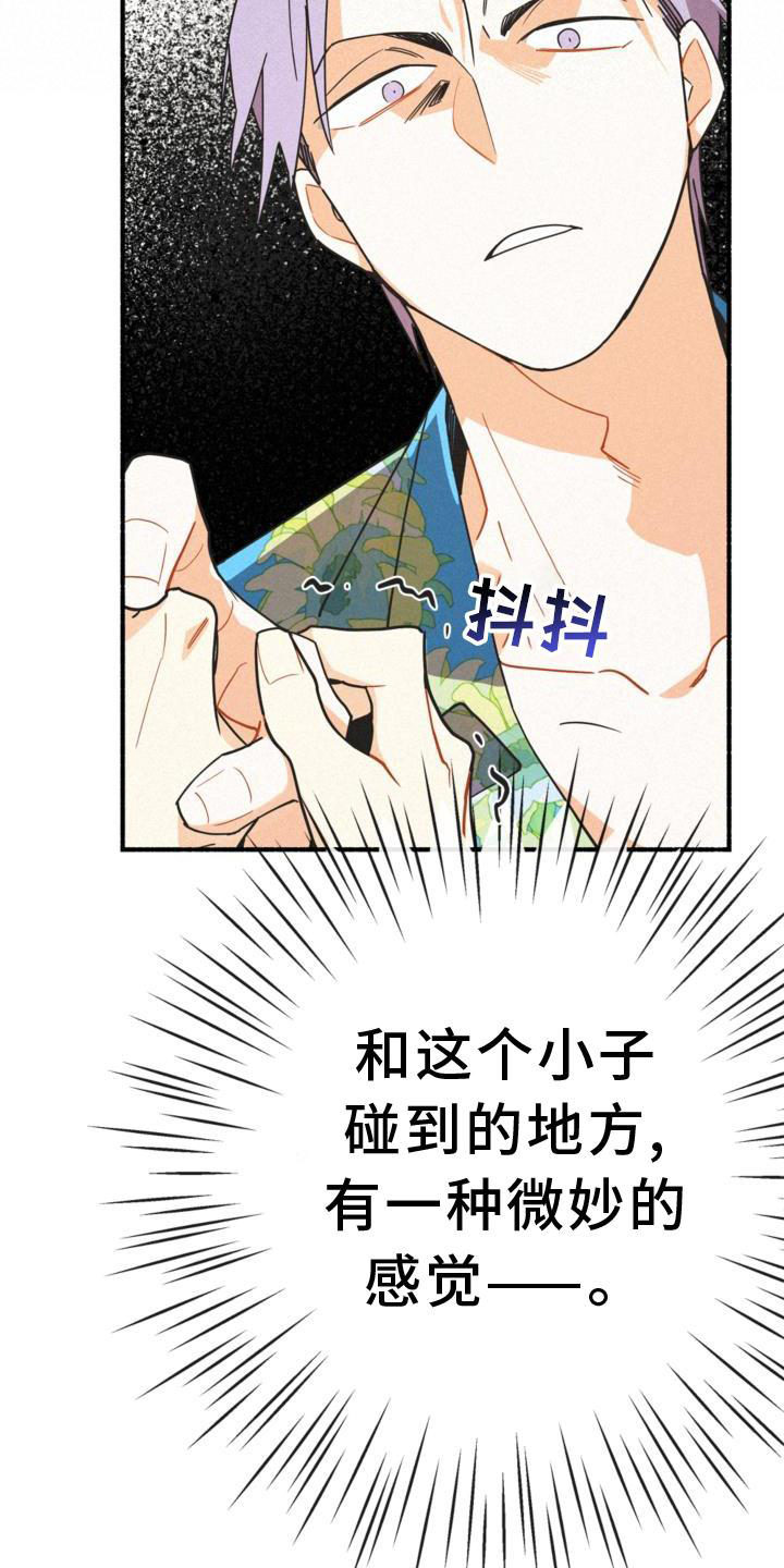第28章：出言不逊28