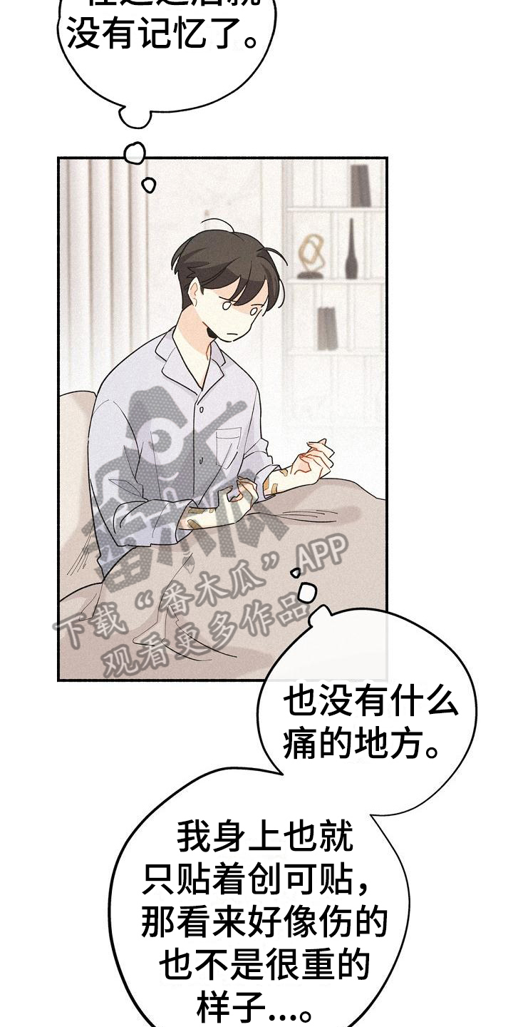 第6章：歉意13