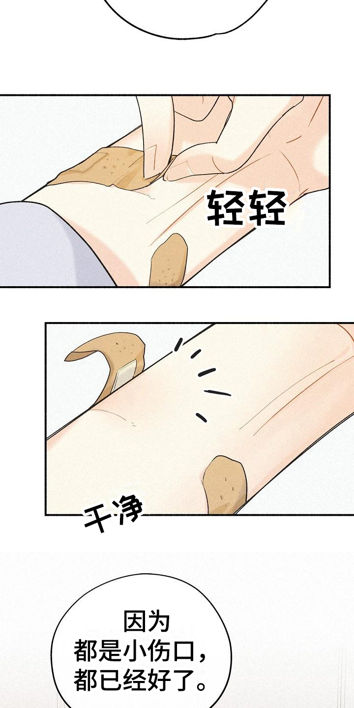 第6章：歉意15