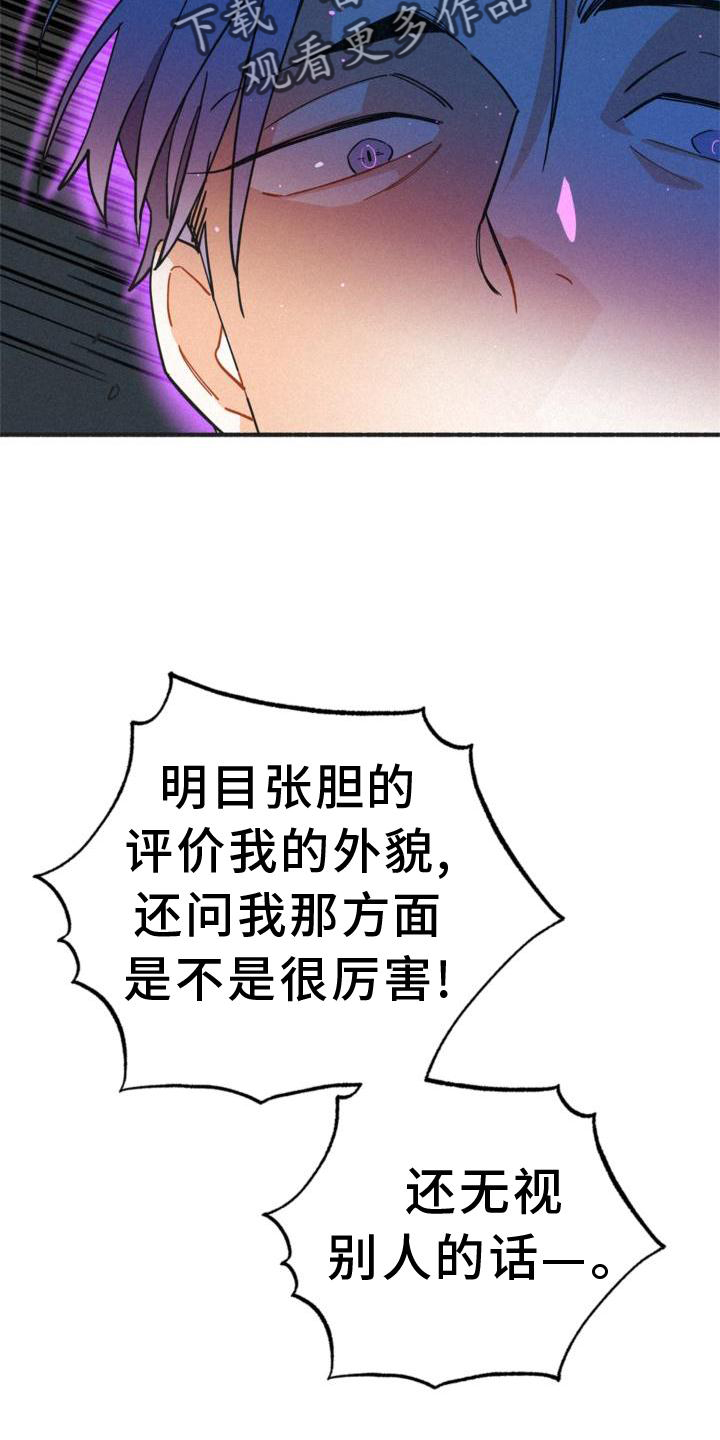 第28章：出言不逊16