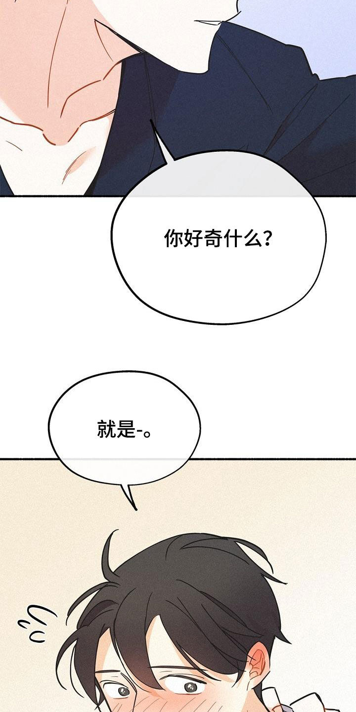 第45章：好奇29