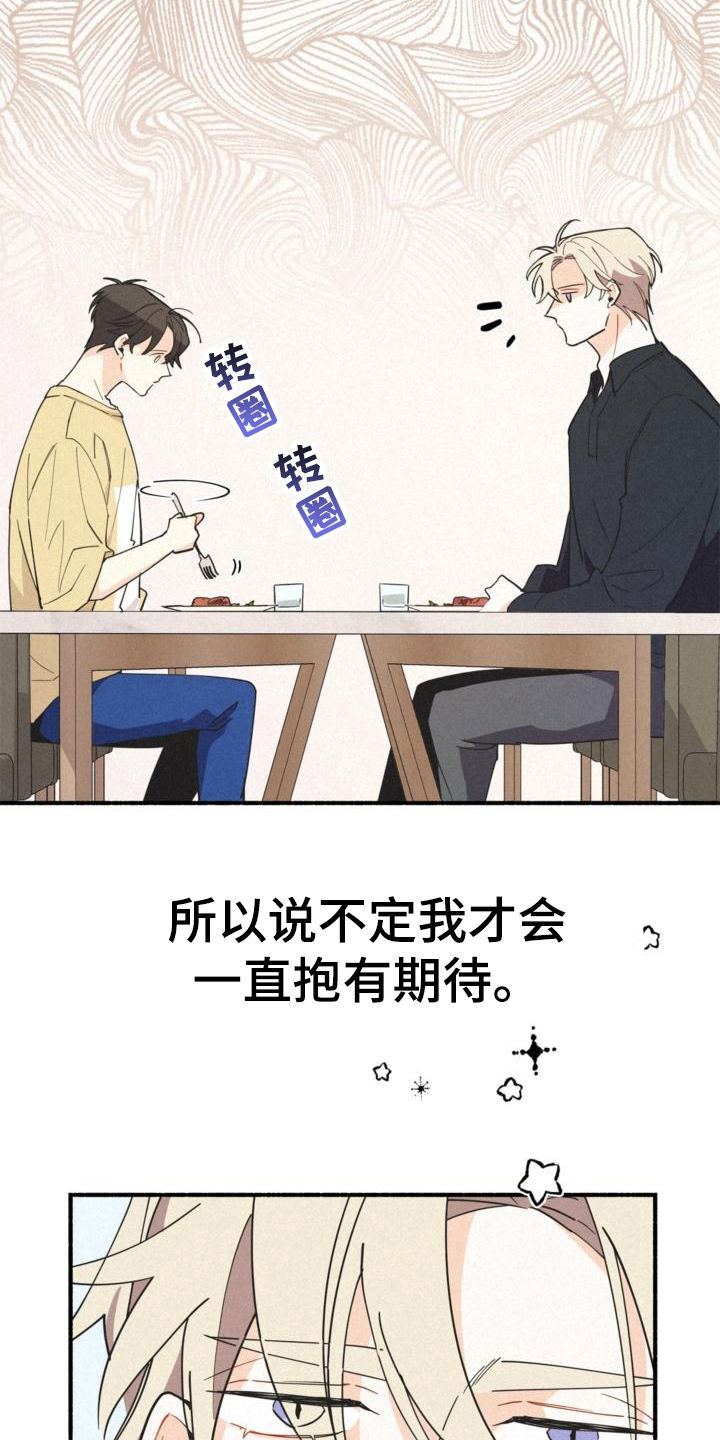 第26章：抱有期待17