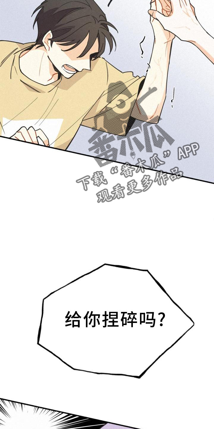 第28章：出言不逊23