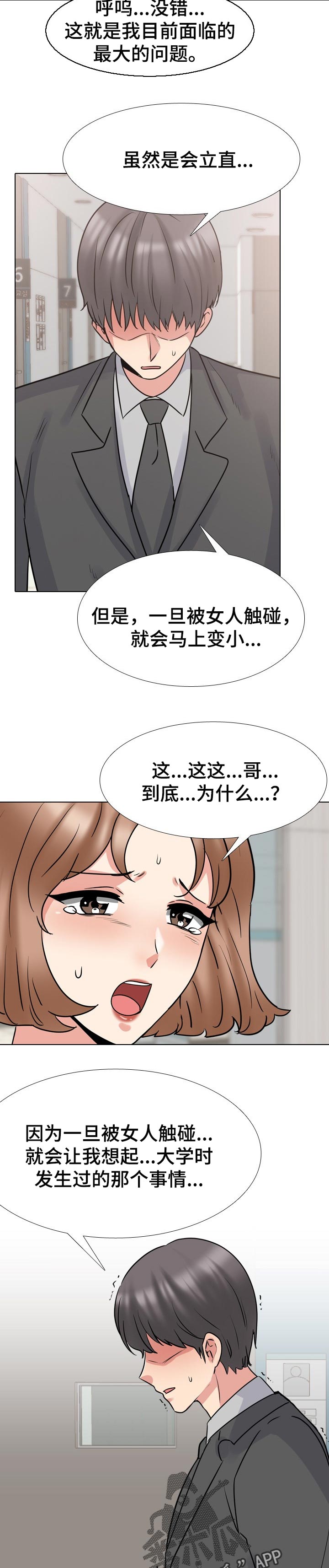 第89章：心里阴影 5