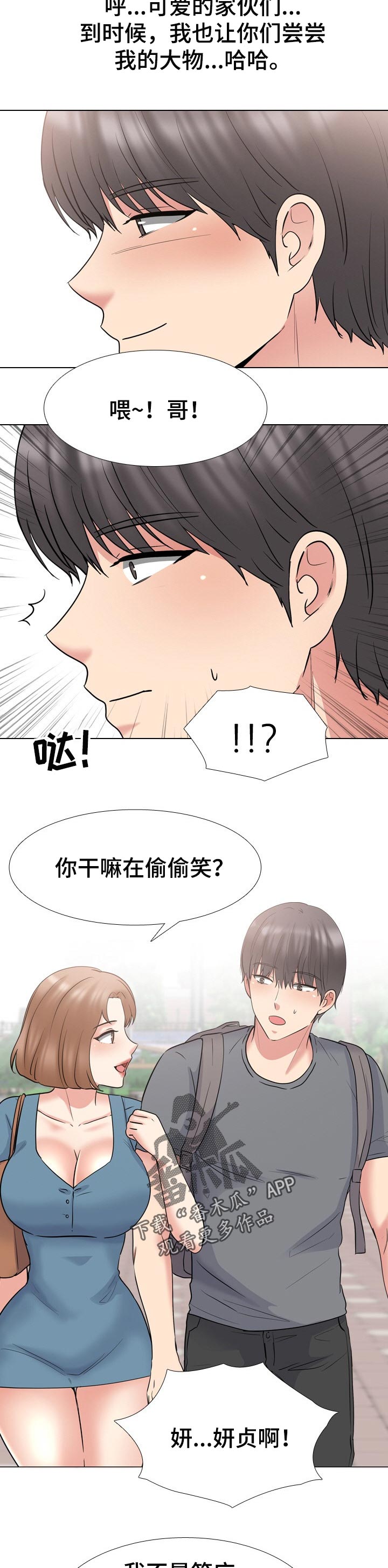 第80章：辅导功课5
