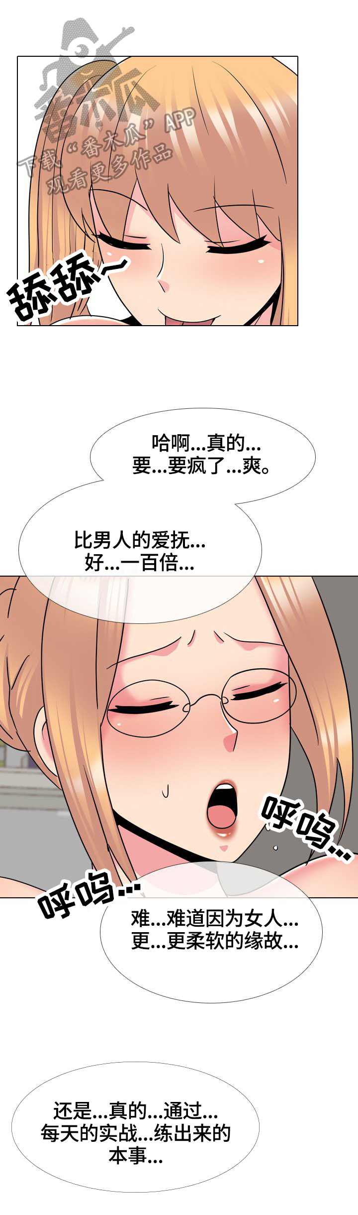 第45章：融入团体12
