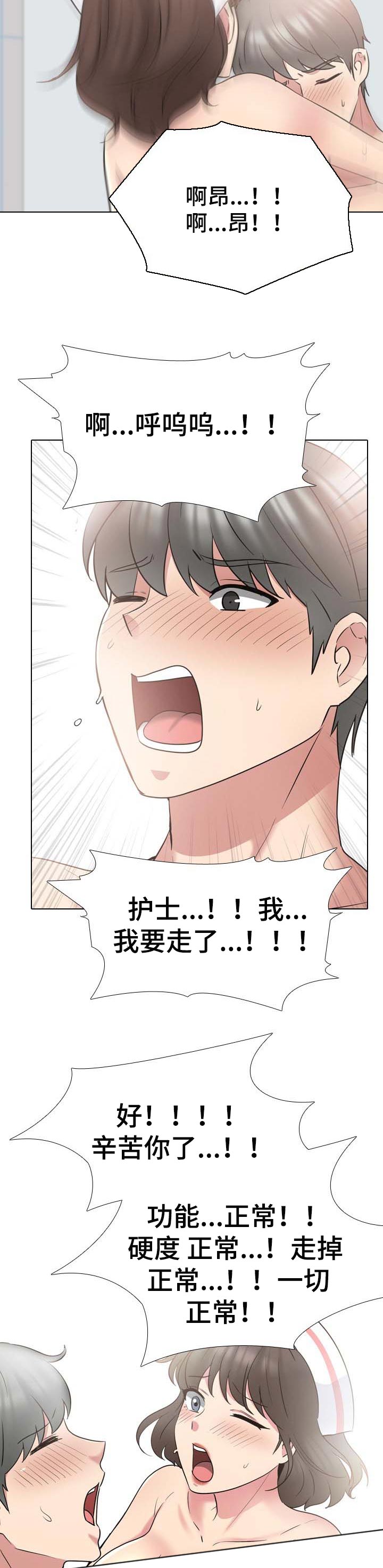 第75章：治疗完成5