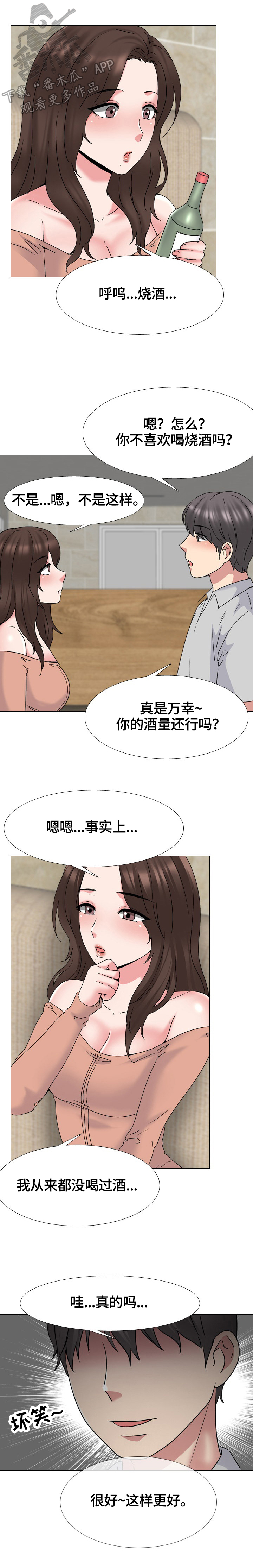 第58章：不怀好意7