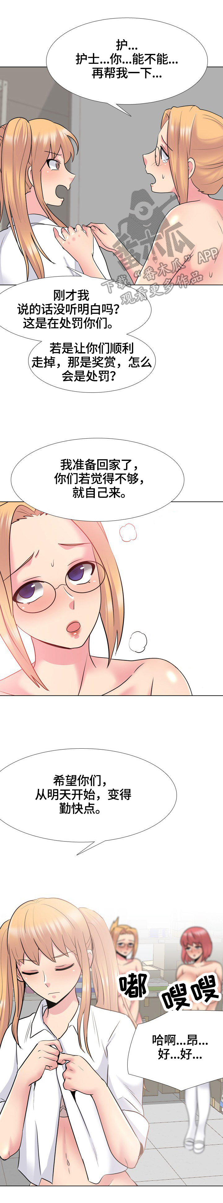 第45章：融入团体14