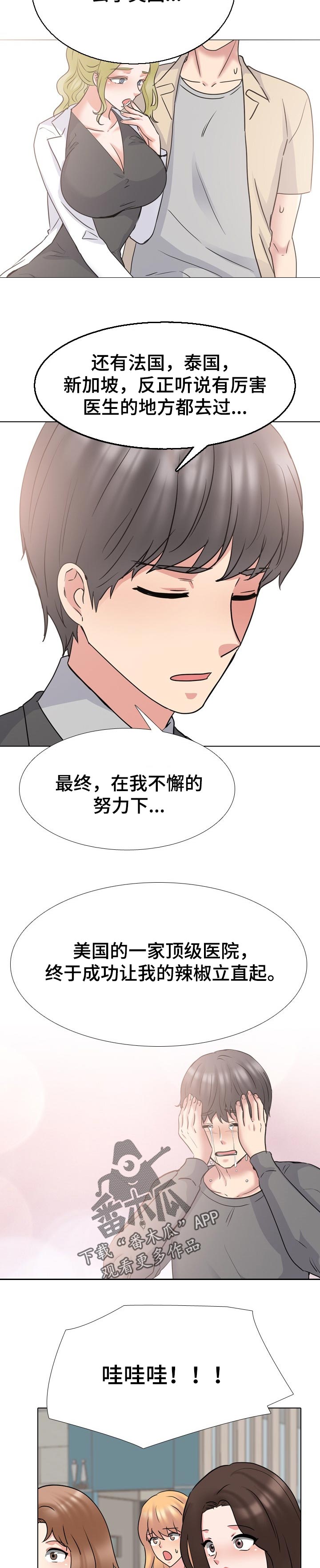 第88章：出国治疗9