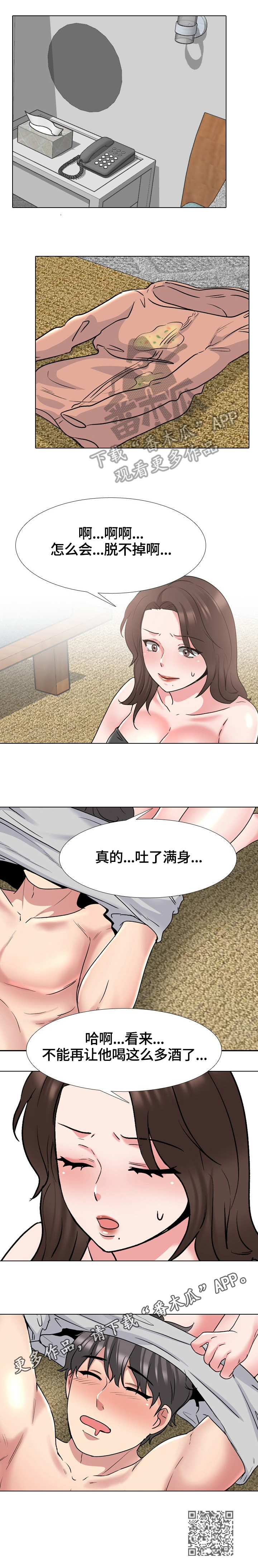 第59章：醉酒8
