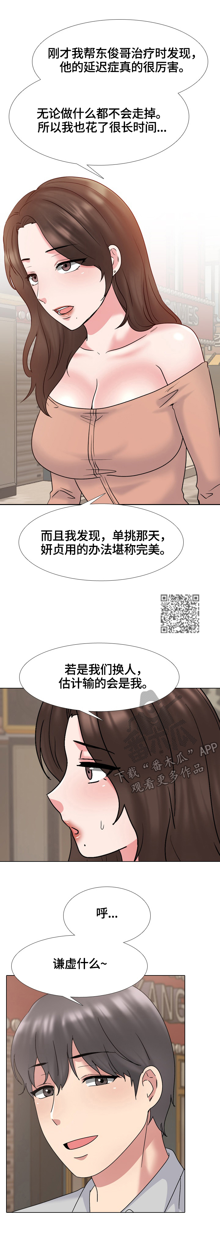 第58章：不怀好意4