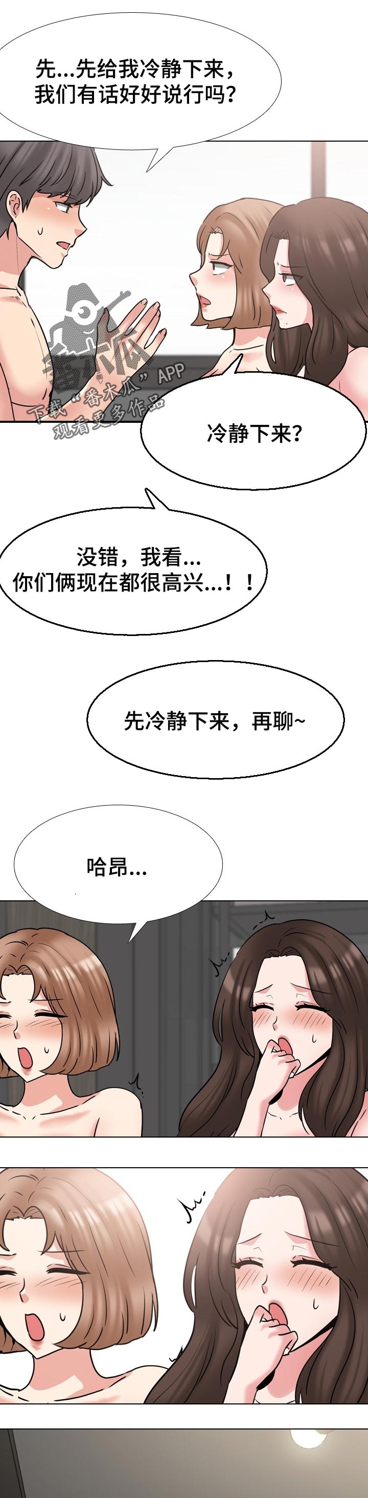 第83章：冷静6