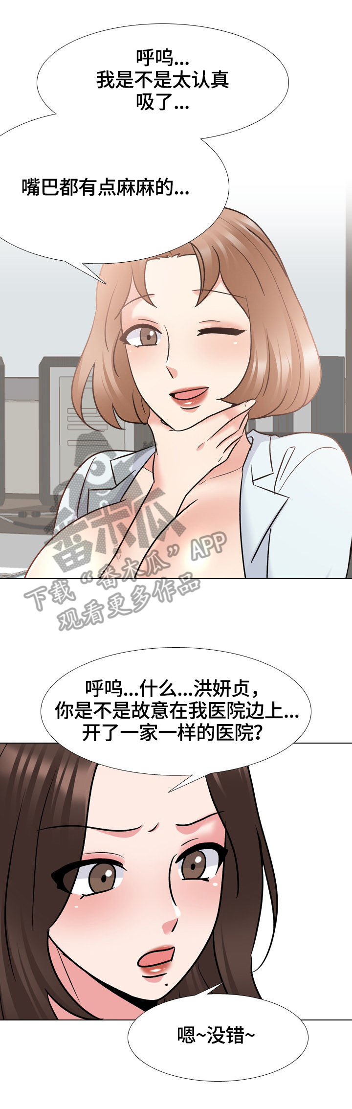 第49章：对头7