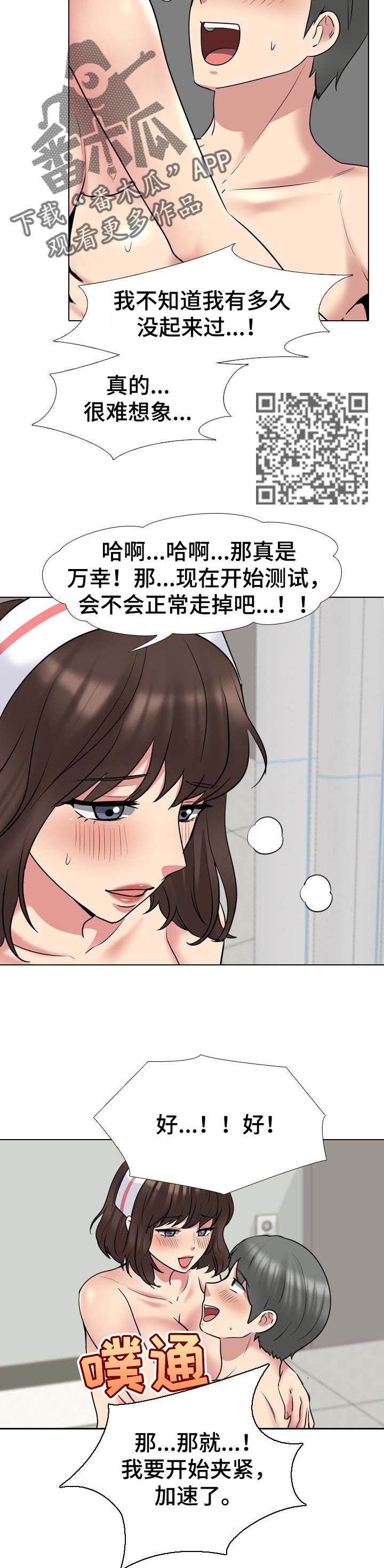 第75章：治疗完成3