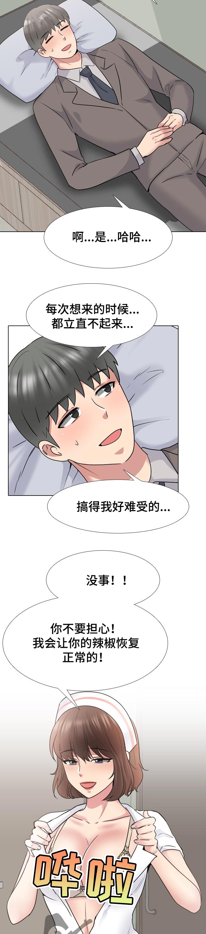第73章：新体验4