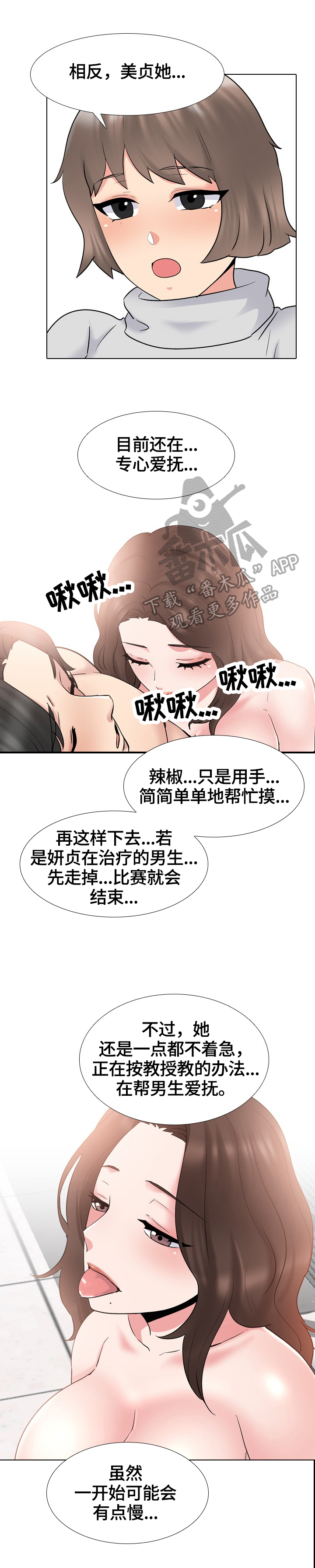 第54章：不同的战略5