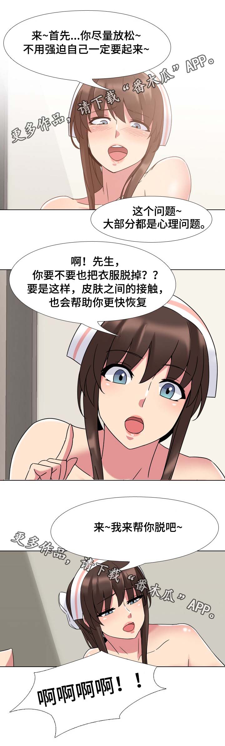 第8章：失礼了2