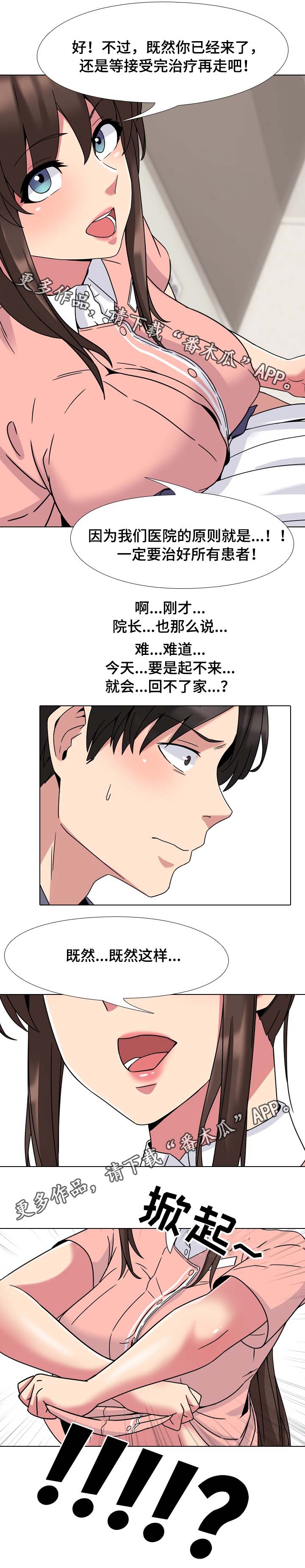 第7章：医院的原则8