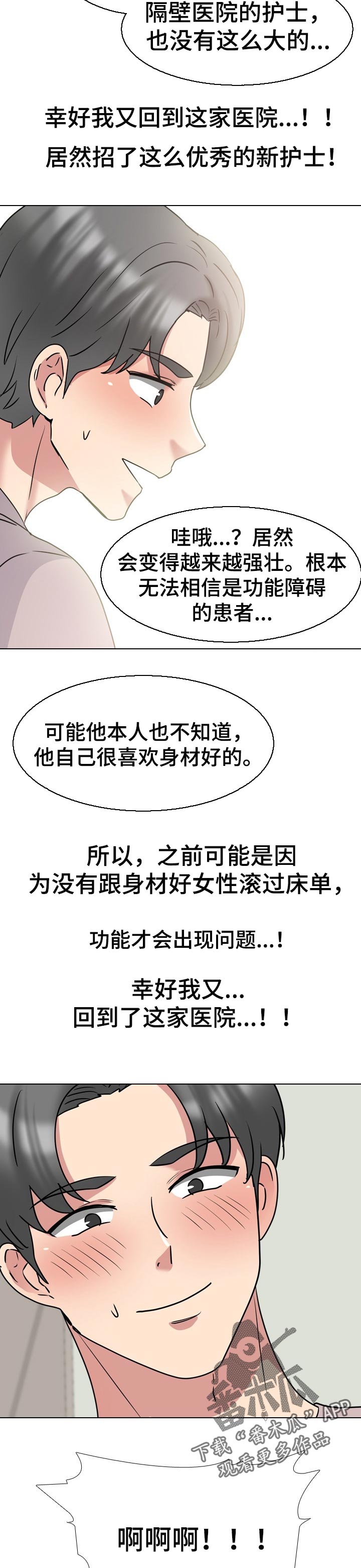 第86章：塞翁失马焉知非福5