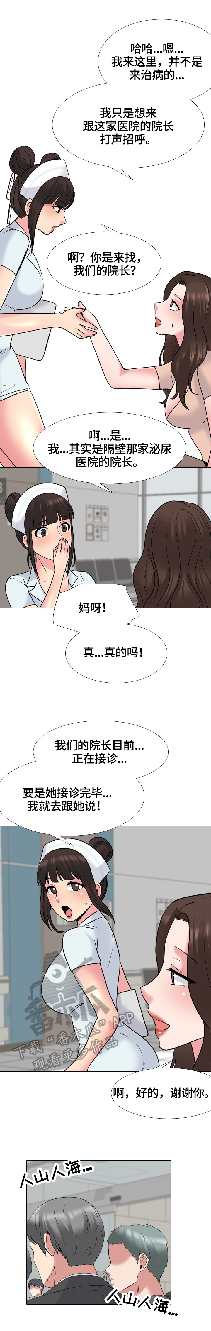 第49章：对头1
