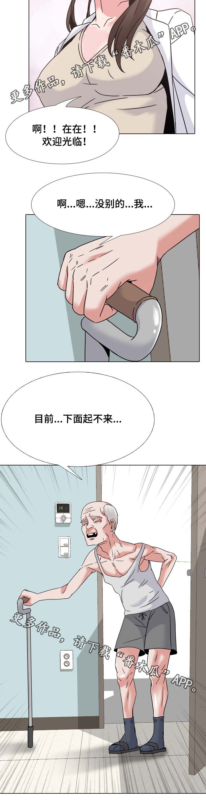 第22章：院长的传说5