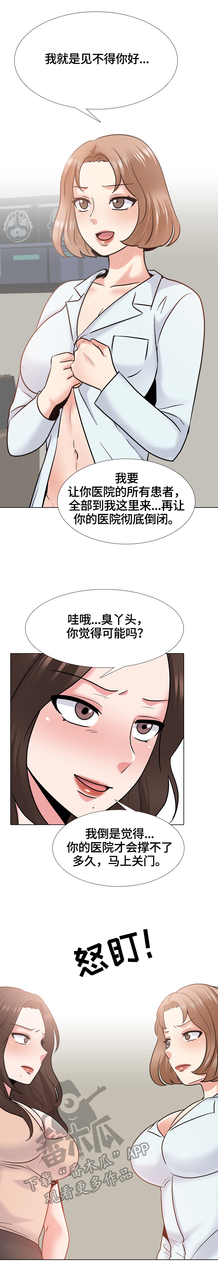第49章：对头8